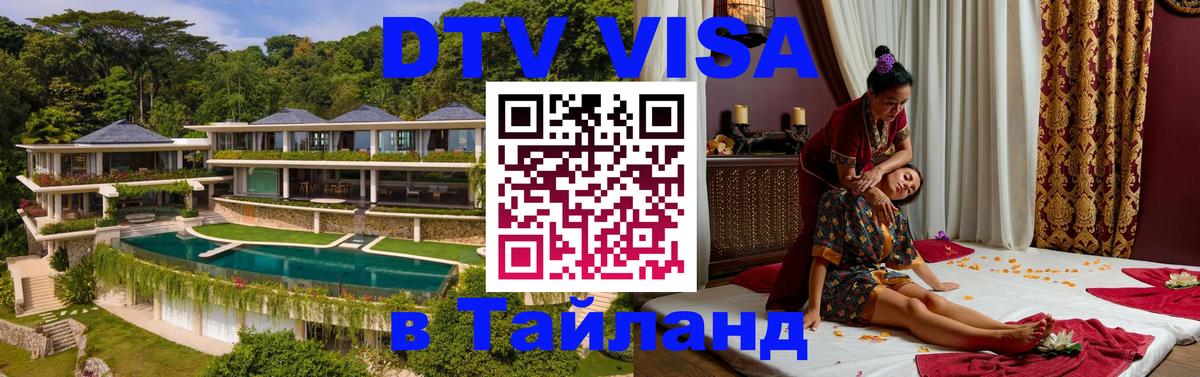 Цены на DTV визу в Таиланд — пакеты услуг, достаточно даже паспорта - 21.11.2025 